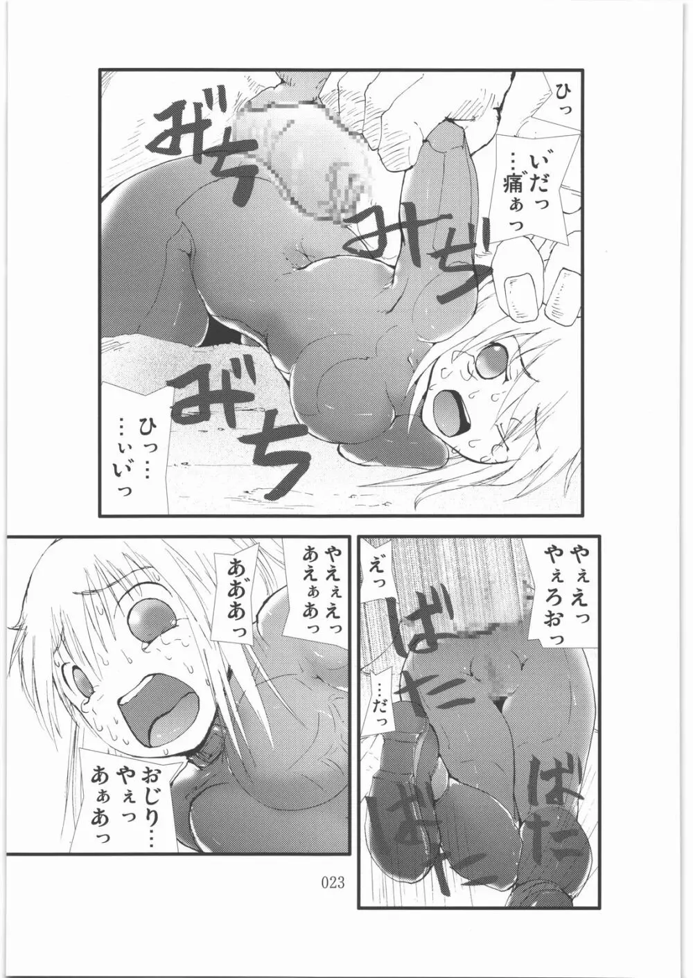 触撃 サ○ス・アラン淫獣集団姦獄領域 - page22