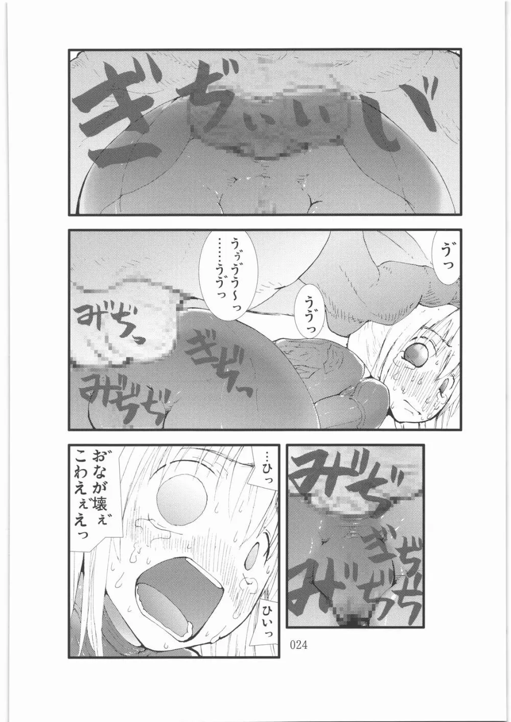 触撃 サ○ス・アラン淫獣集団姦獄領域 - page23