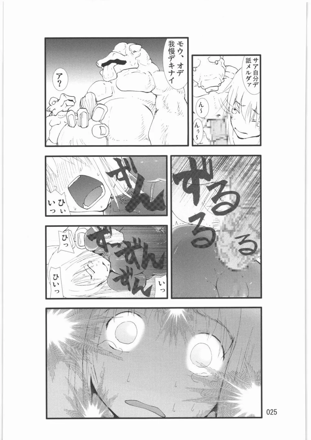 触撃 サ○ス・アラン淫獣集団姦獄領域 - page24