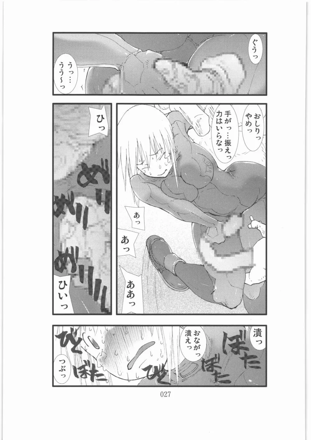 触撃 サ○ス・アラン淫獣集団姦獄領域 - page26