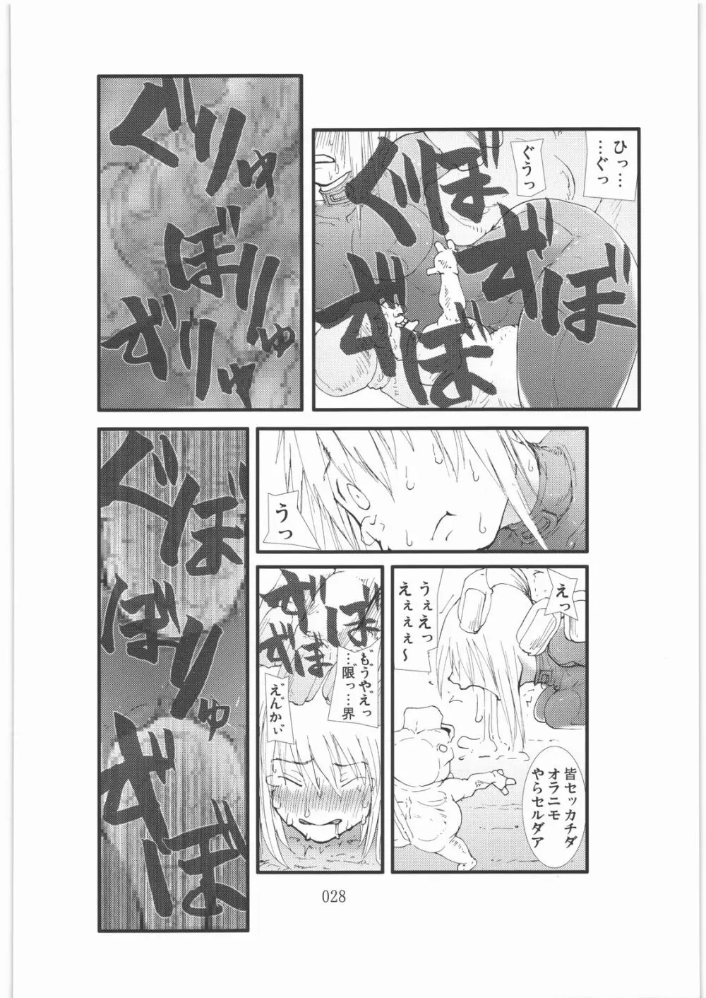 触撃 サ○ス・アラン淫獣集団姦獄領域 - page27