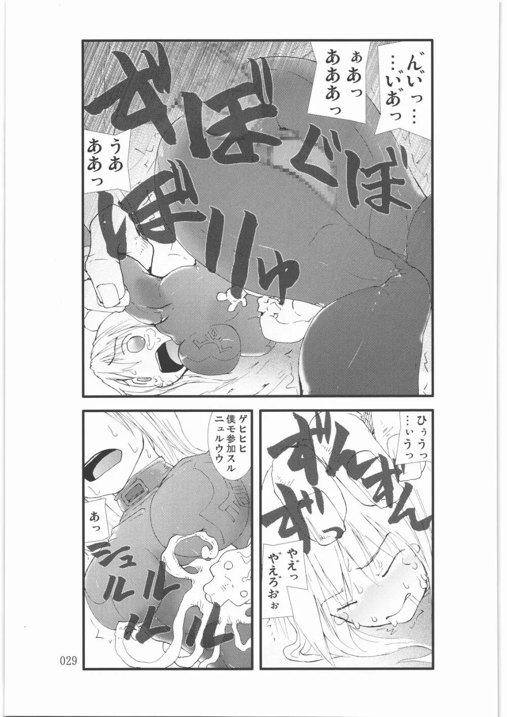 触撃 サ○ス・アラン淫獣集団姦獄領域 - page28