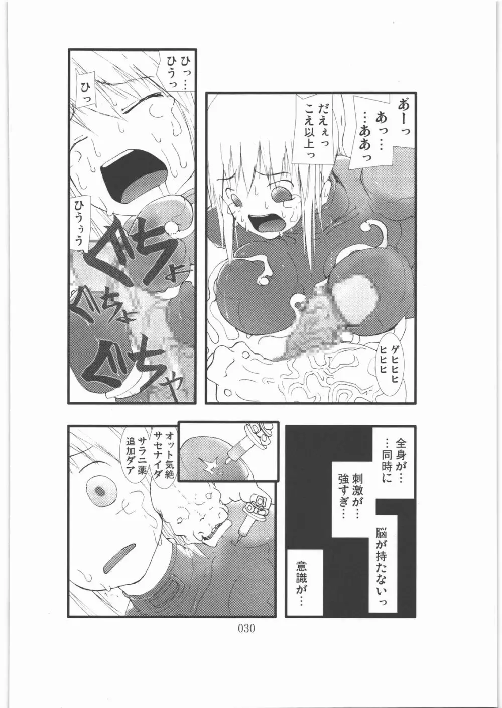 触撃 サ○ス・アラン淫獣集団姦獄領域 - page29