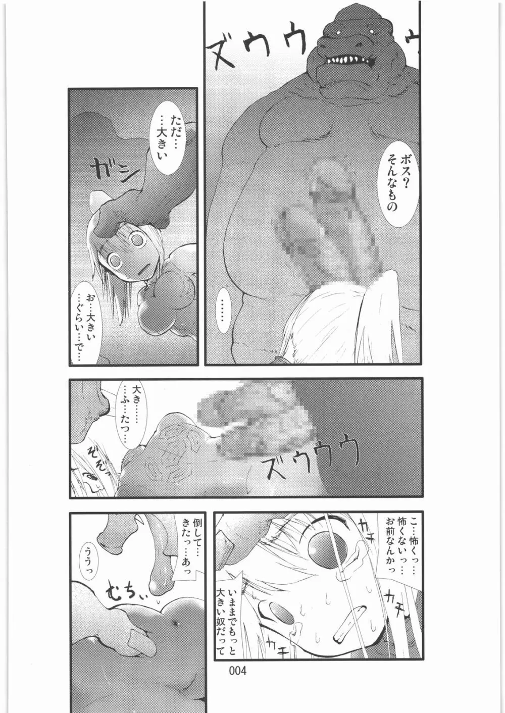 触撃 サ○ス・アラン淫獣集団姦獄領域 - page3