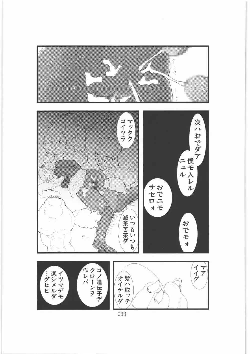 触撃 サ○ス・アラン淫獣集団姦獄領域 - page32