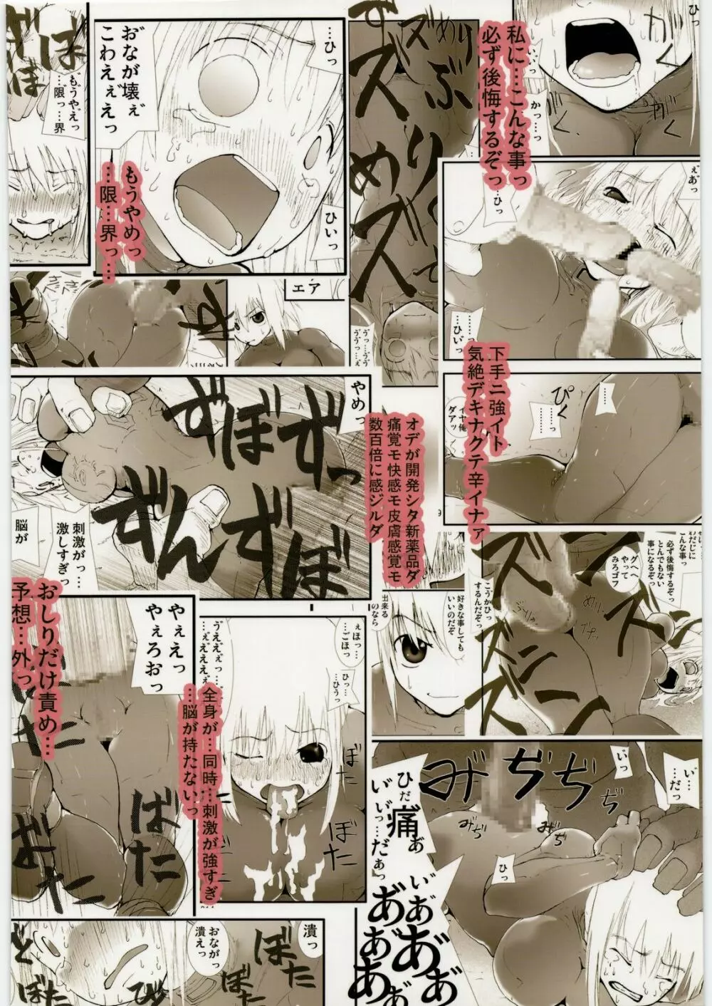 触撃 サ○ス・アラン淫獣集団姦獄領域 - page34