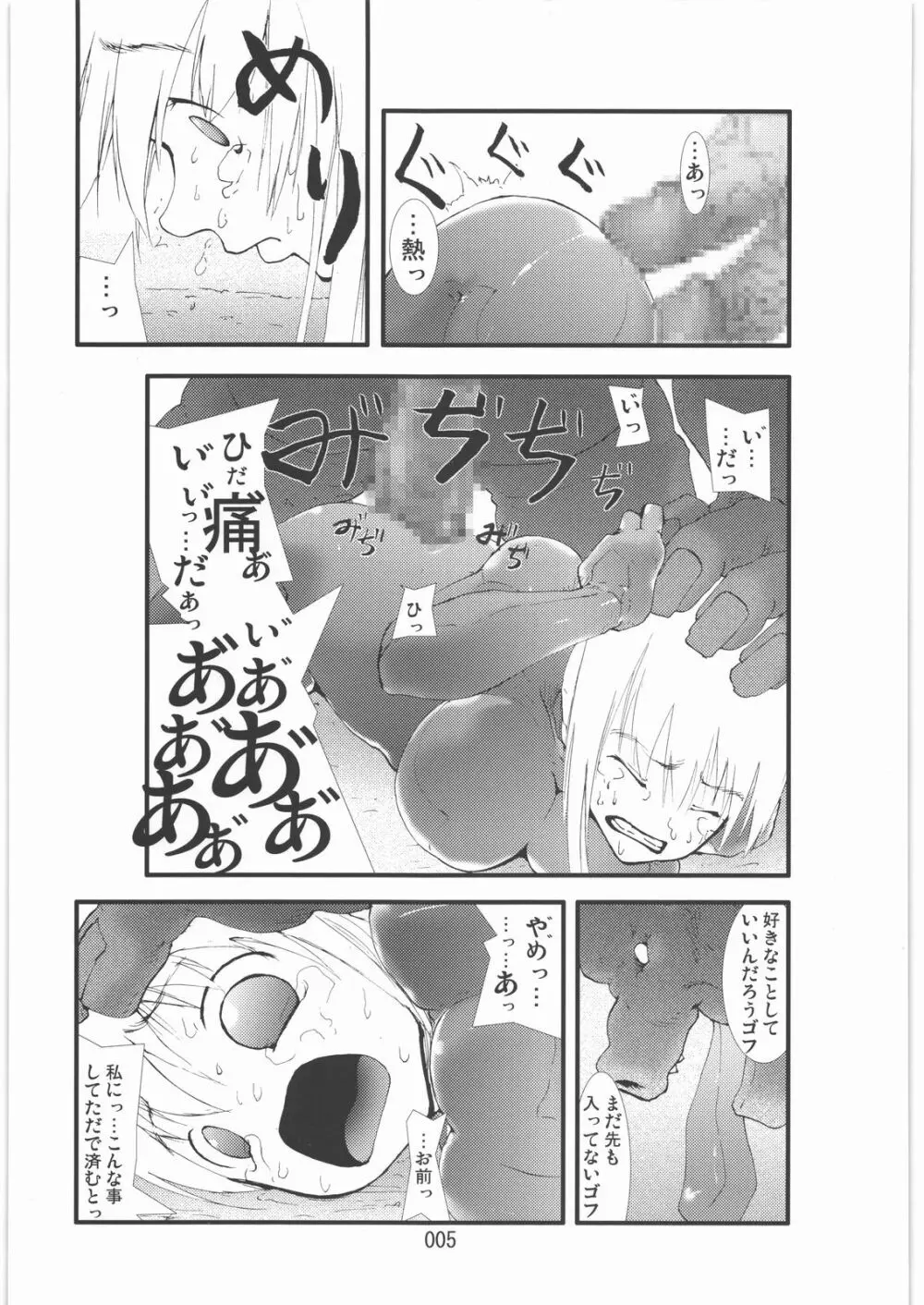 触撃 サ○ス・アラン淫獣集団姦獄領域 - page4