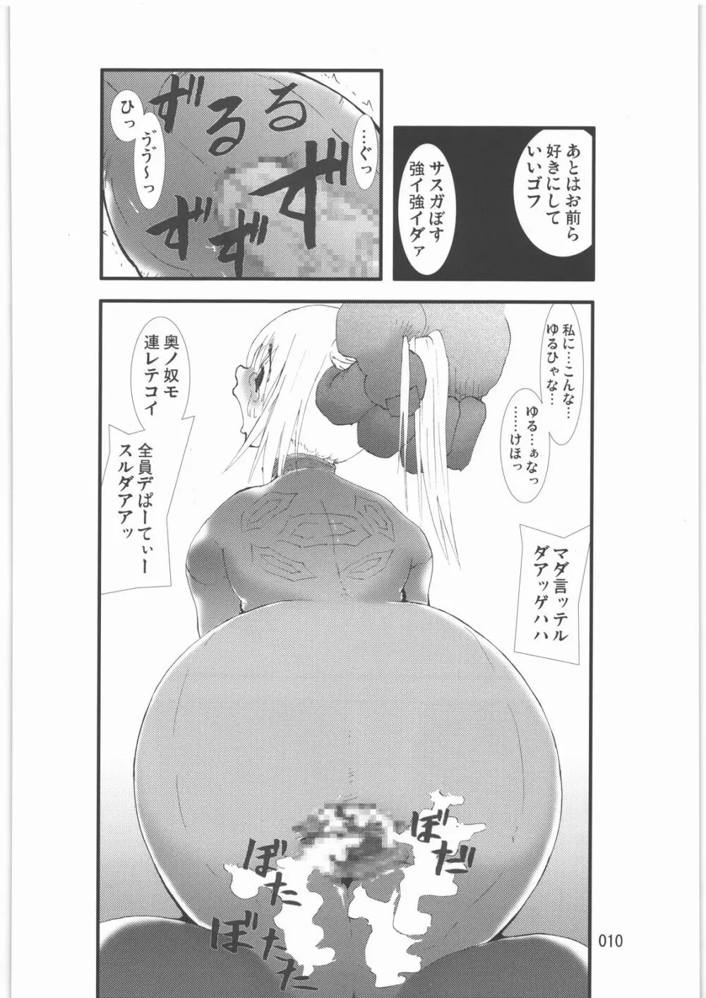 触撃 サ○ス・アラン淫獣集団姦獄領域 - page9