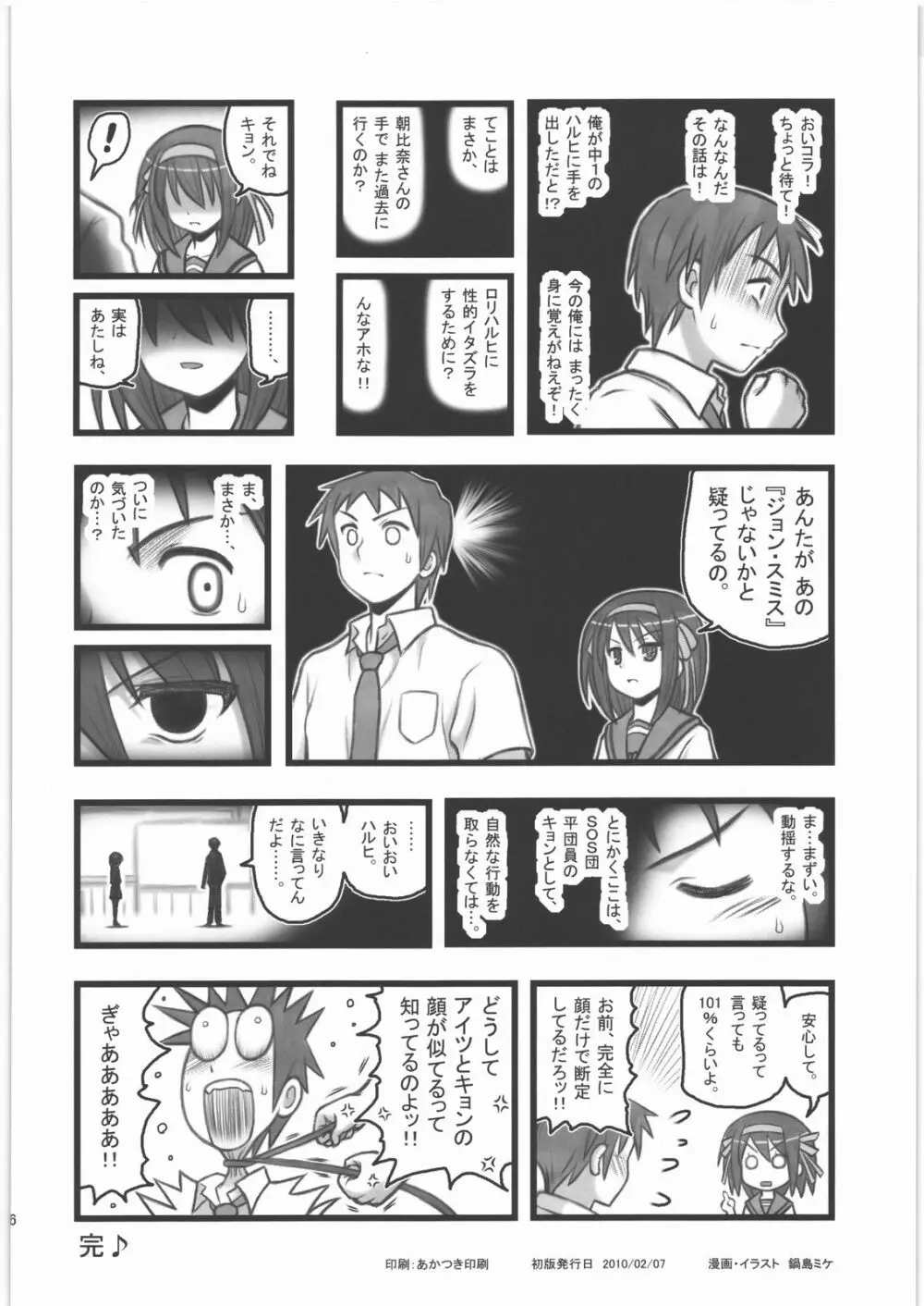 凌辱 ハルヒ 十二祭 EM - page15