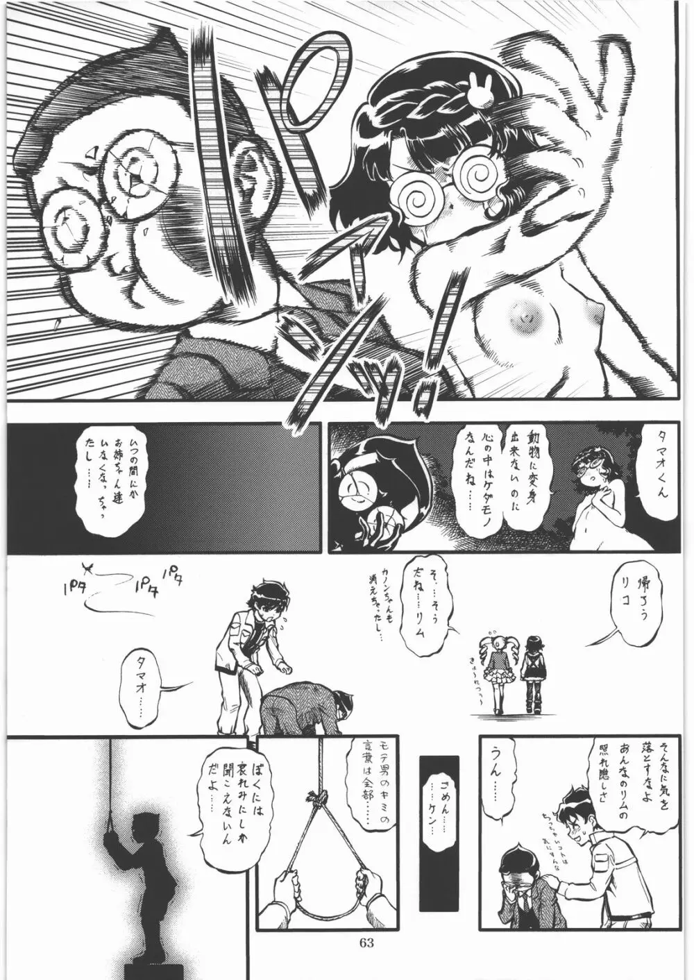 よろずやNan・Demo-R 活人剣 - page62