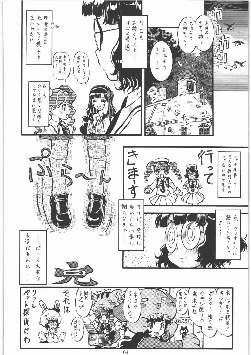 よろずやNan・Demo-R 活人剣 - page63