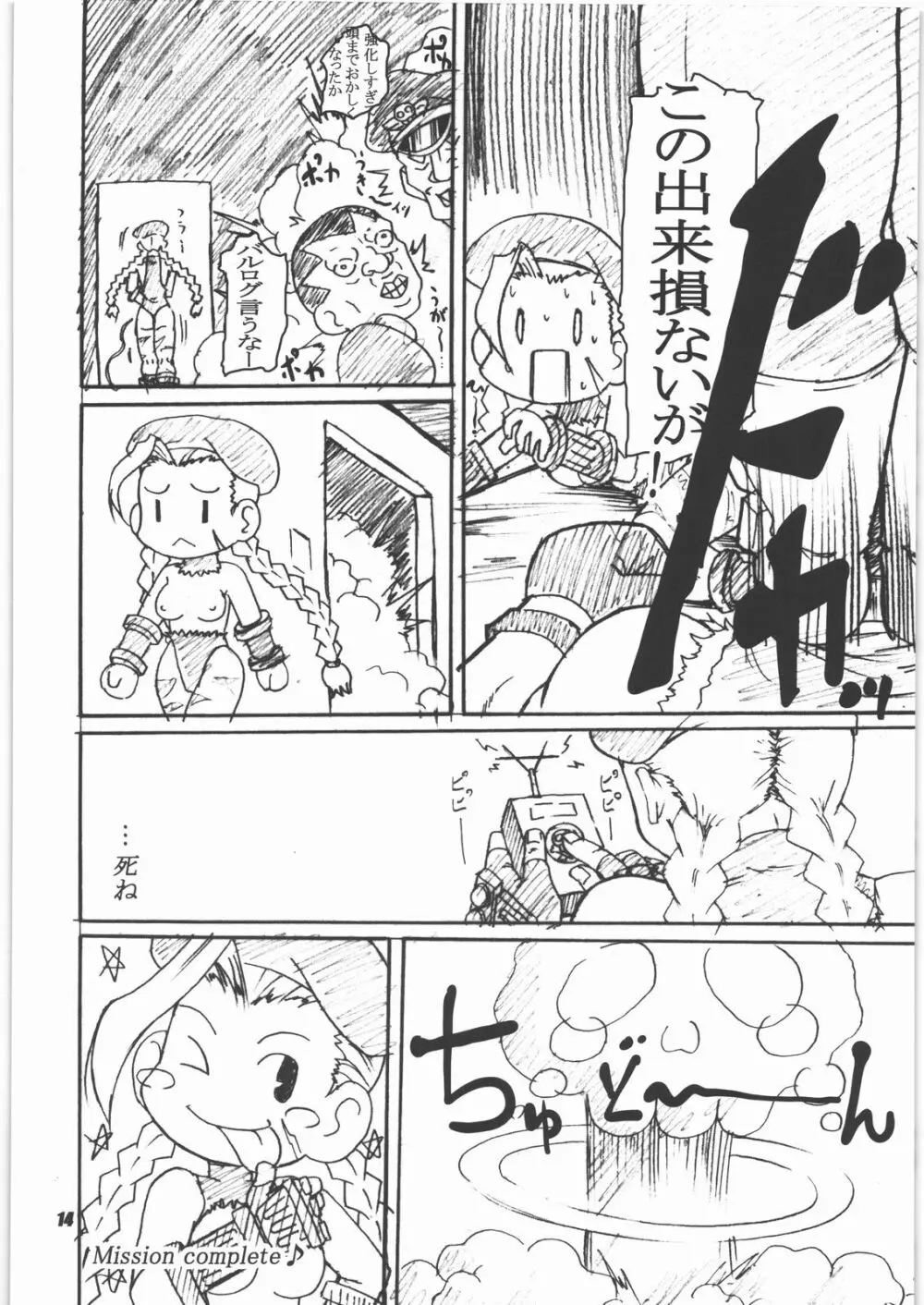 格ゲーで人気の？あの娘っ子を陵辱しちゃうぞ本 - page13