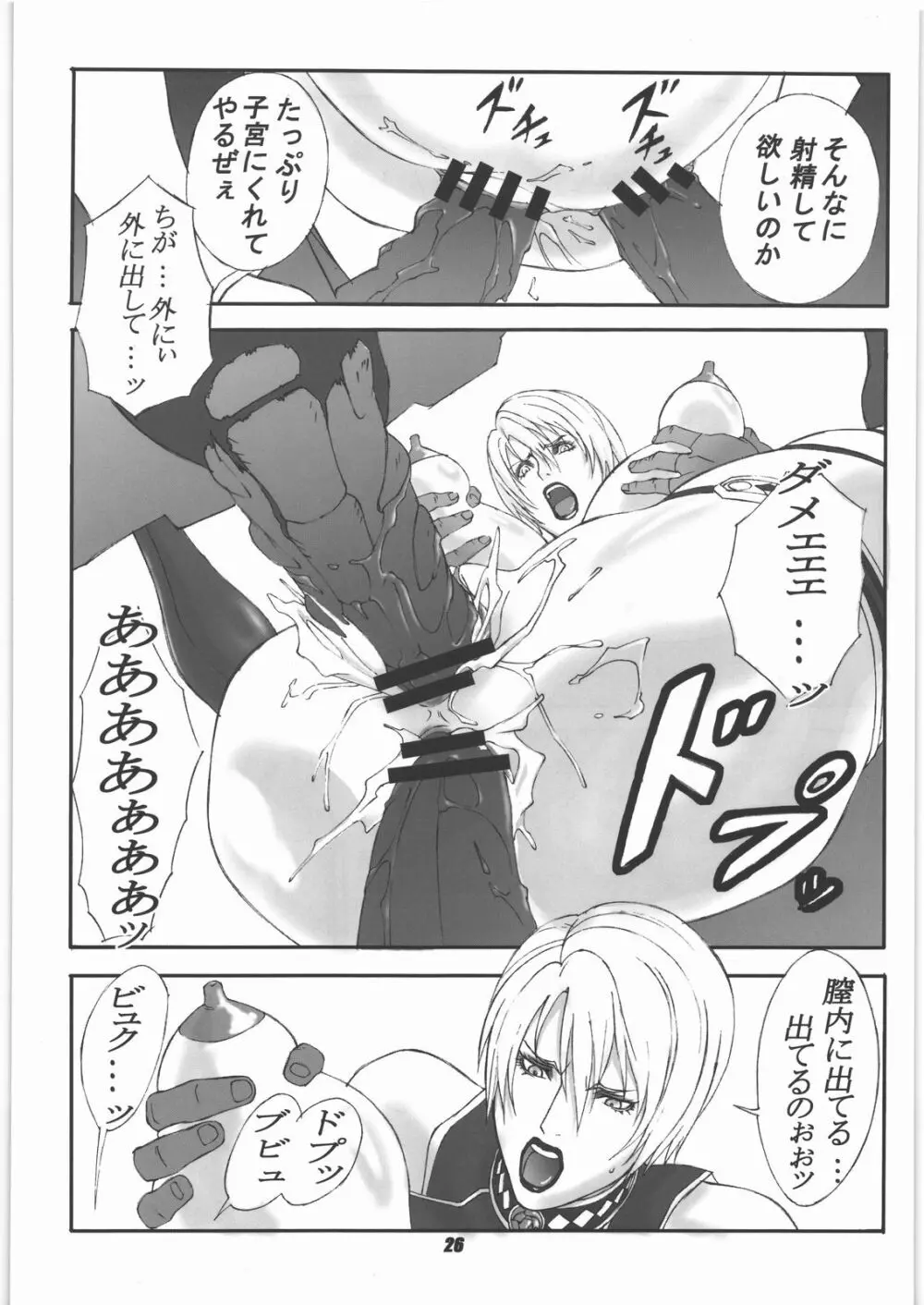 格ゲーで人気の？あの娘っ子を陵辱しちゃうぞ本 - page25