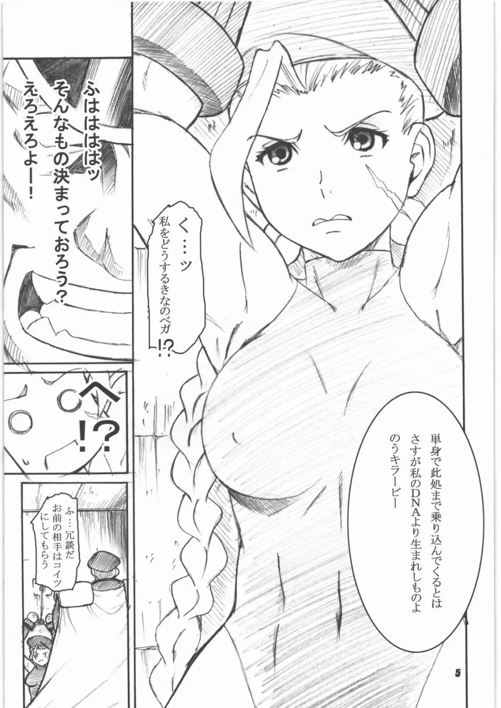 格ゲーで人気の？あの娘っ子を陵辱しちゃうぞ本 - page4