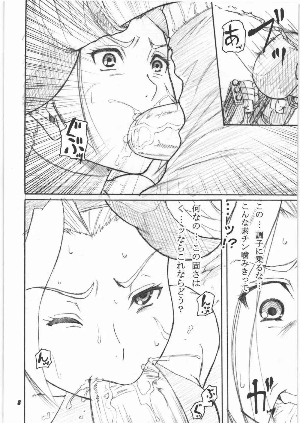 格ゲーで人気の？あの娘っ子を陵辱しちゃうぞ本 - page7