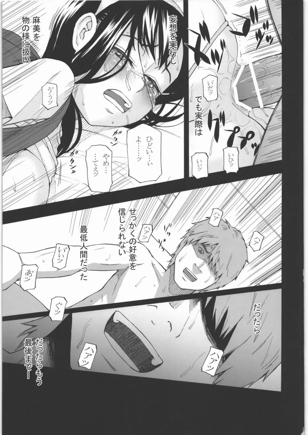 アネモネ症候群1.02 - page48