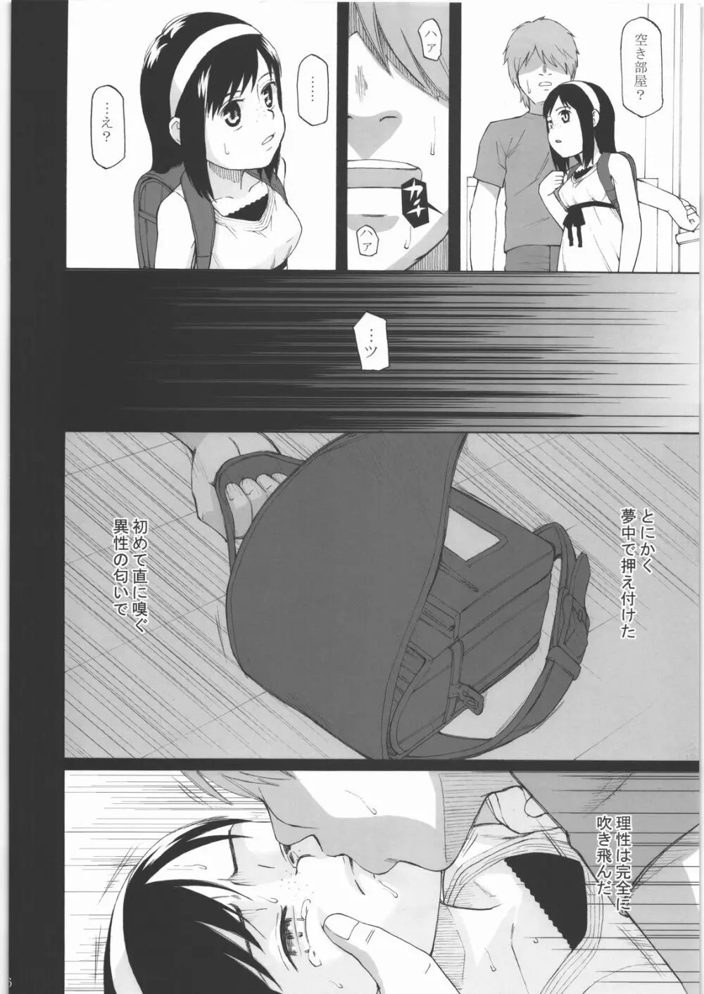 アネモネ症候群1.02 - page7