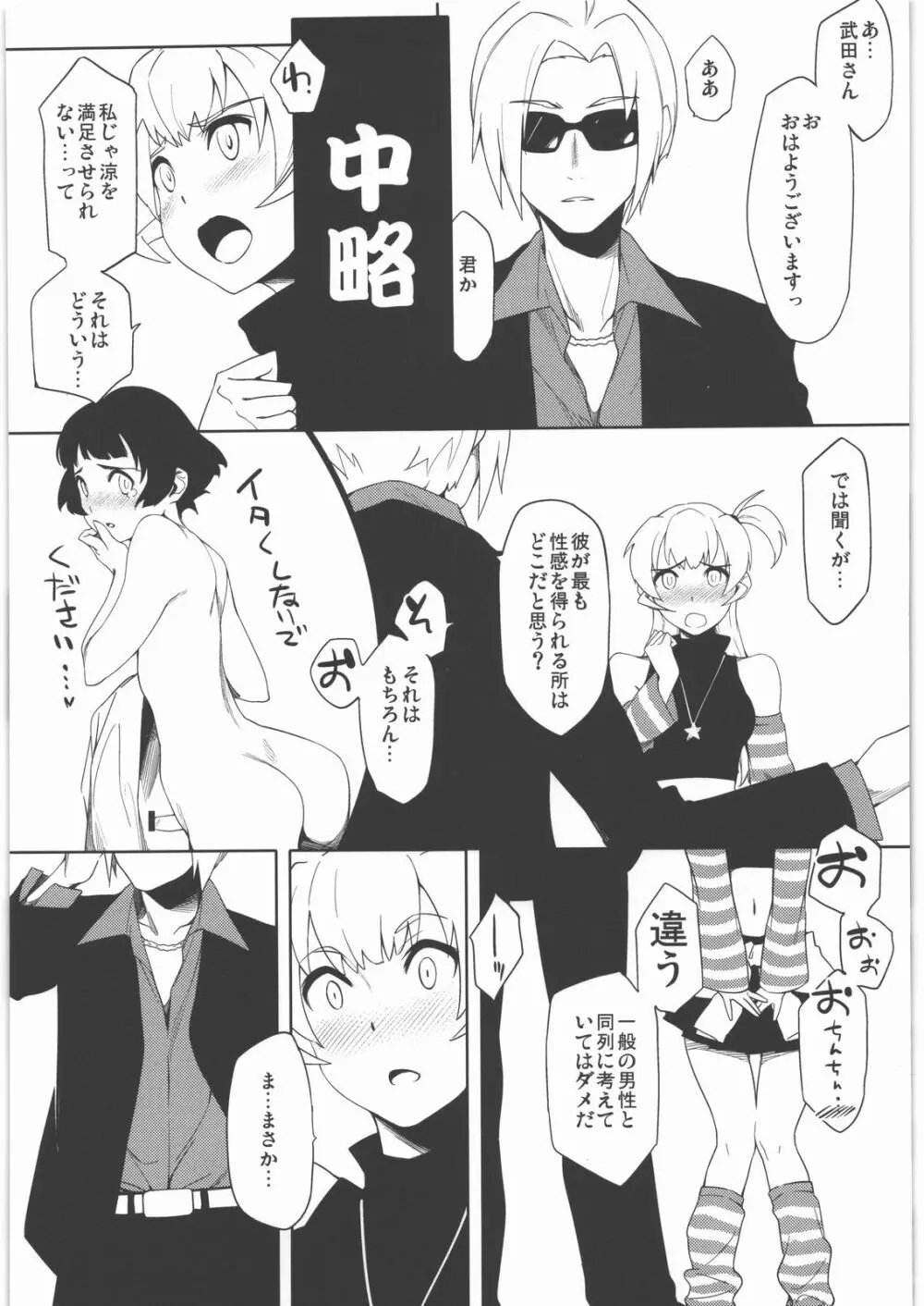 男の子だとか女の子だとかそんなことは関係ないのです！★ - page12