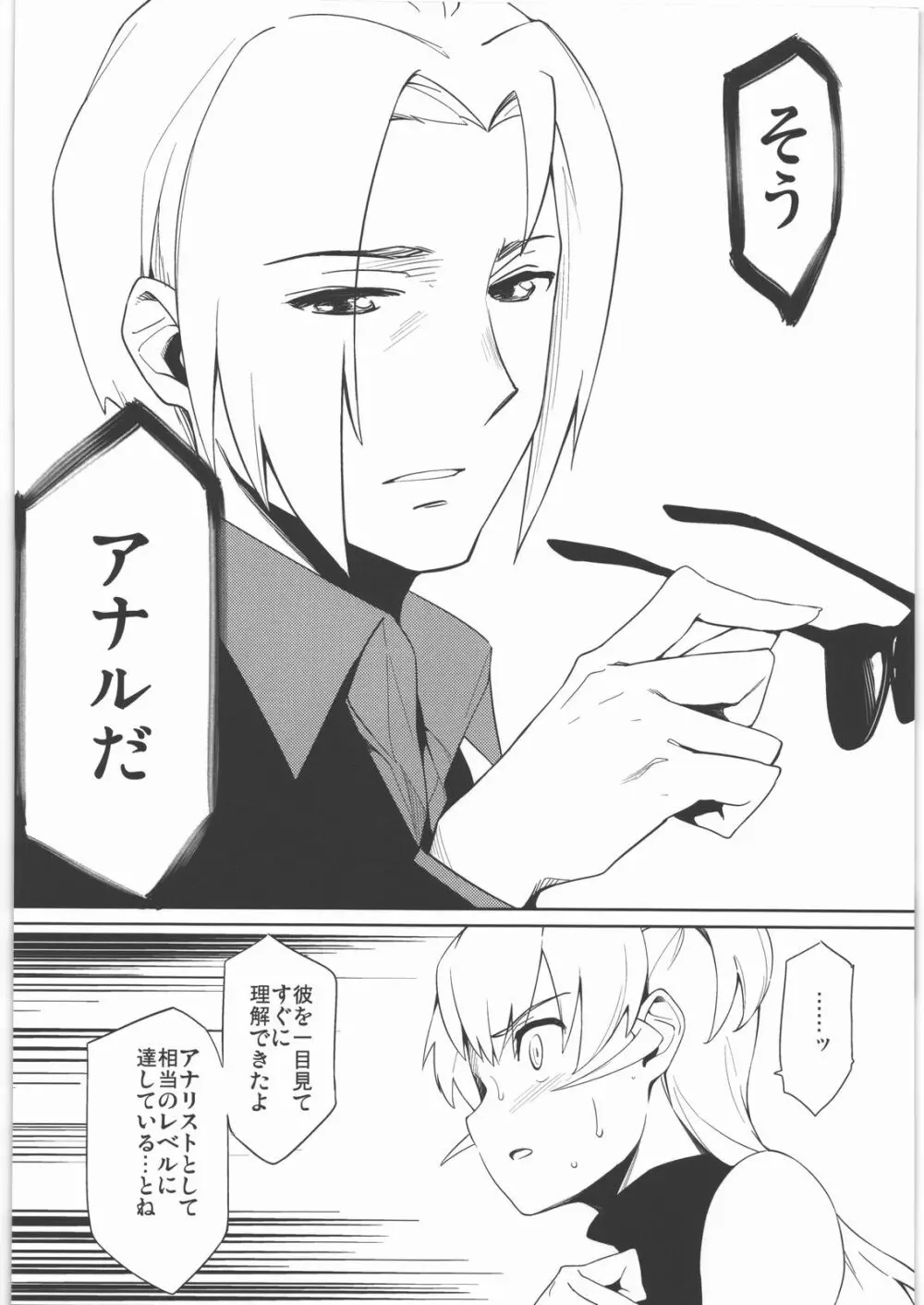 男の子だとか女の子だとかそんなことは関係ないのです！★ - page13