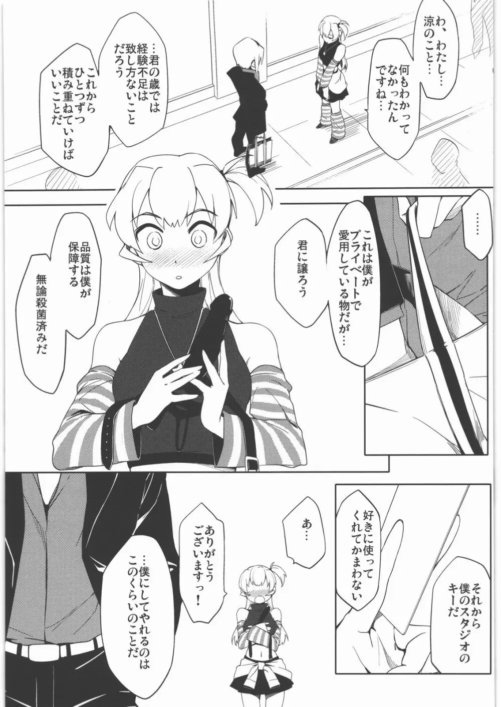 男の子だとか女の子だとかそんなことは関係ないのです！★ - page14