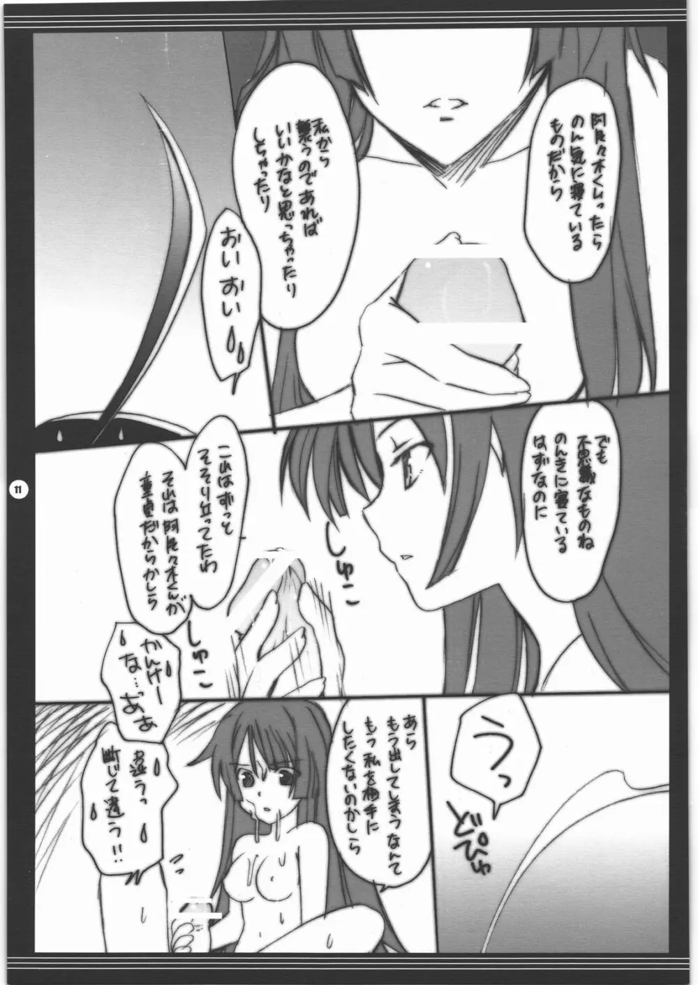 よろずの冬 2009 - page10