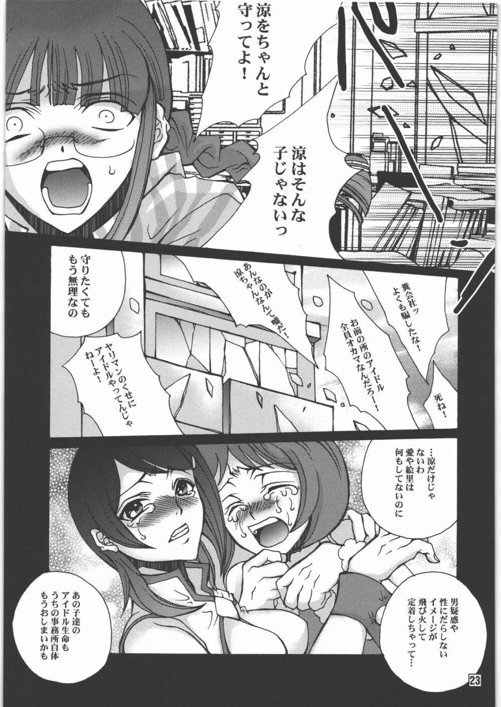 堕ちるアイドル - page22