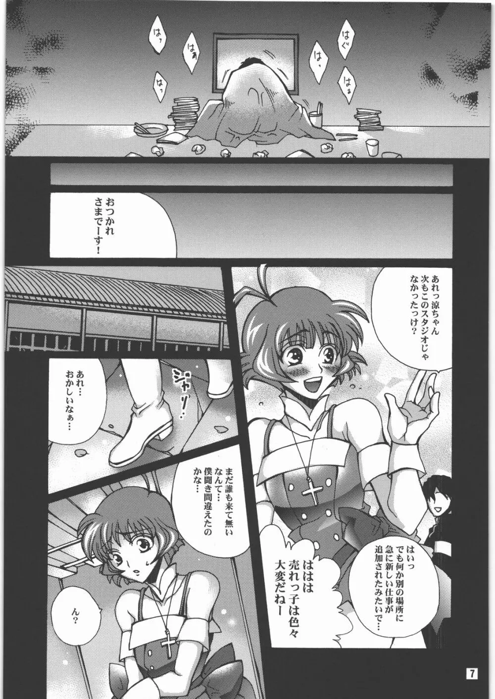 堕ちるアイドル - page6