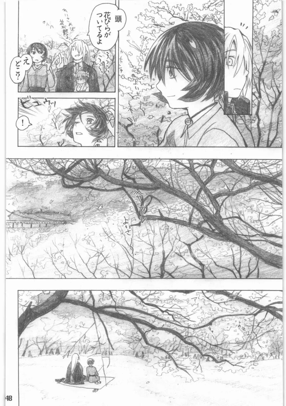 昭和異記 - page149