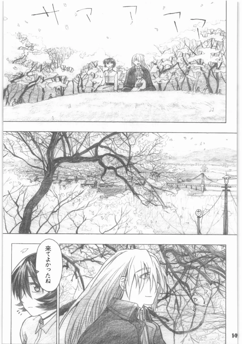 昭和異記 - page150