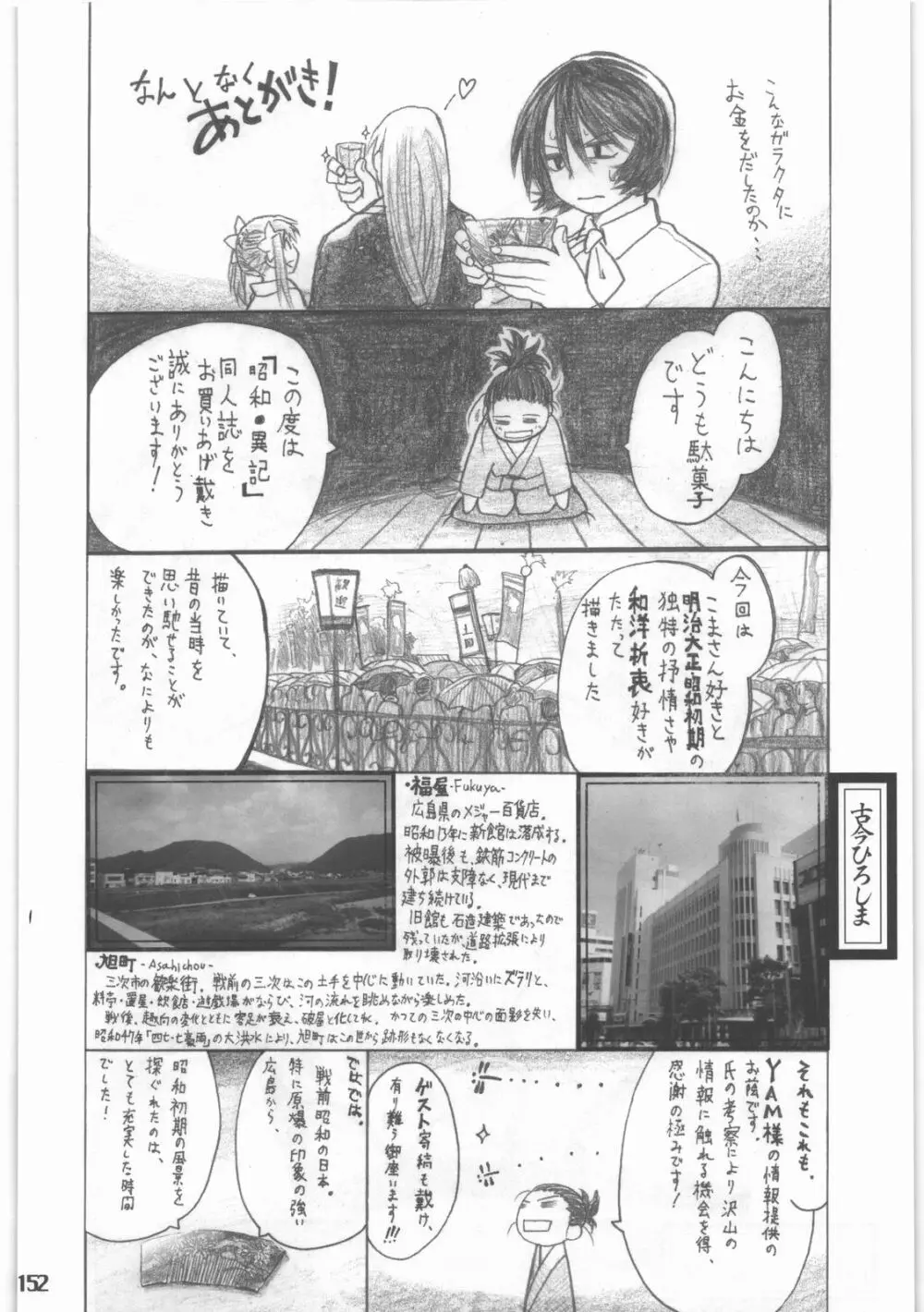 昭和異記 - page153