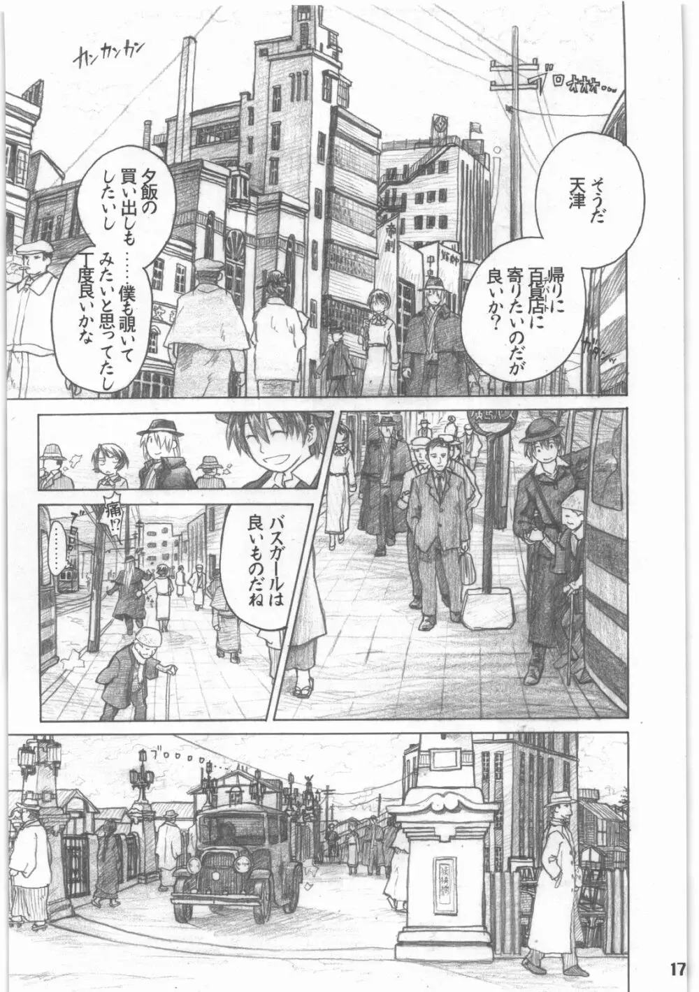 昭和異記 - page18