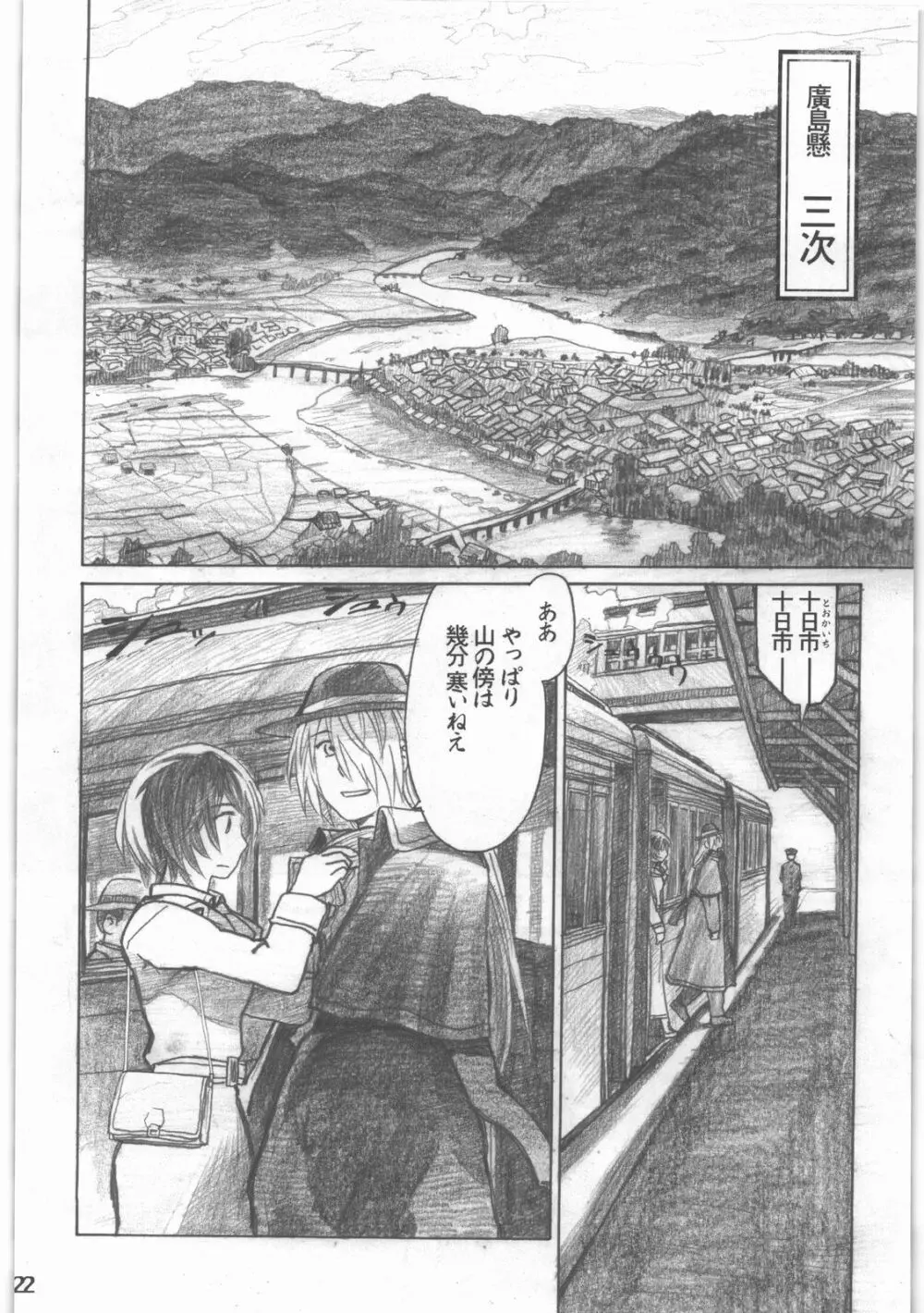 昭和異記 - page23