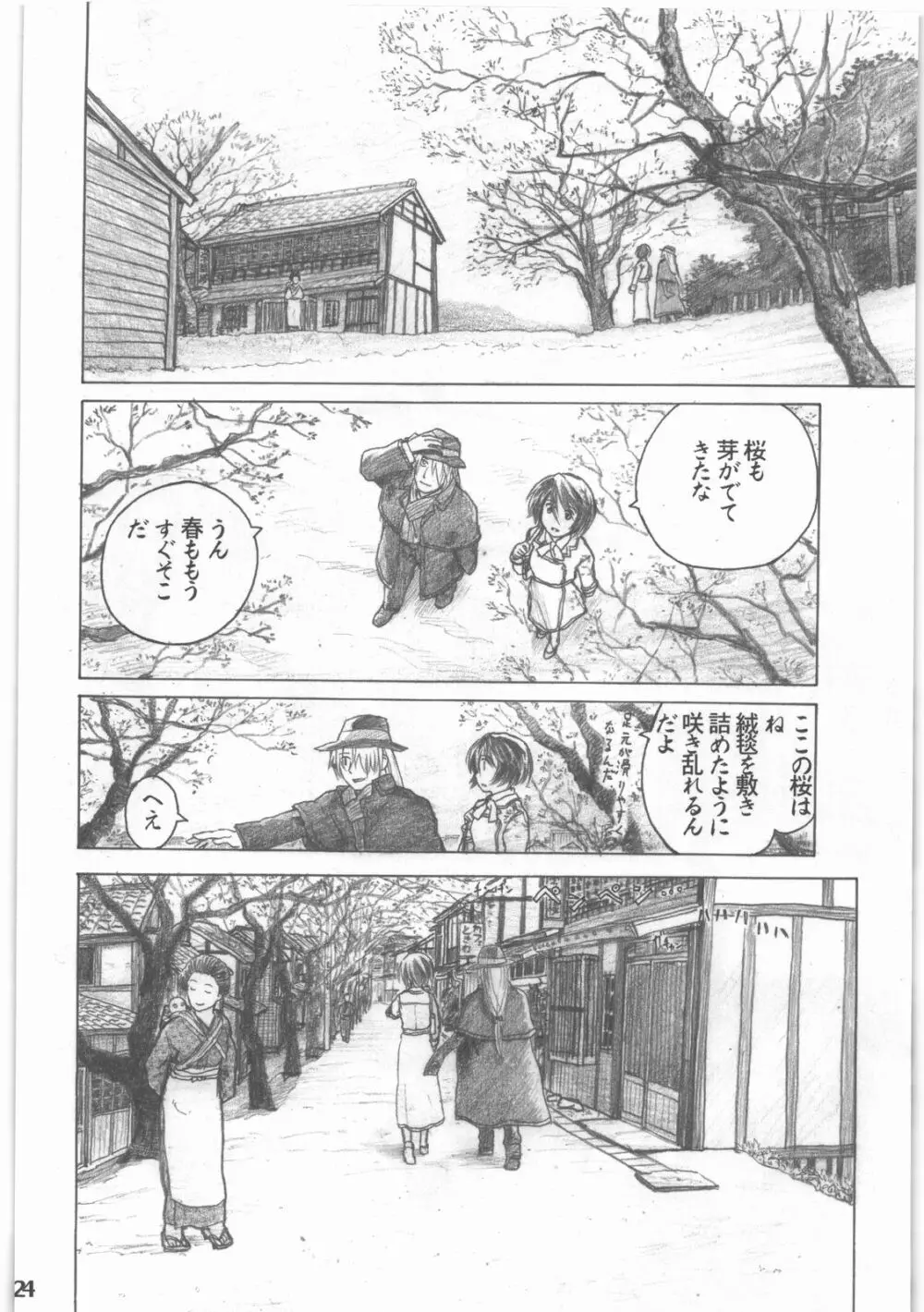 昭和異記 - page25