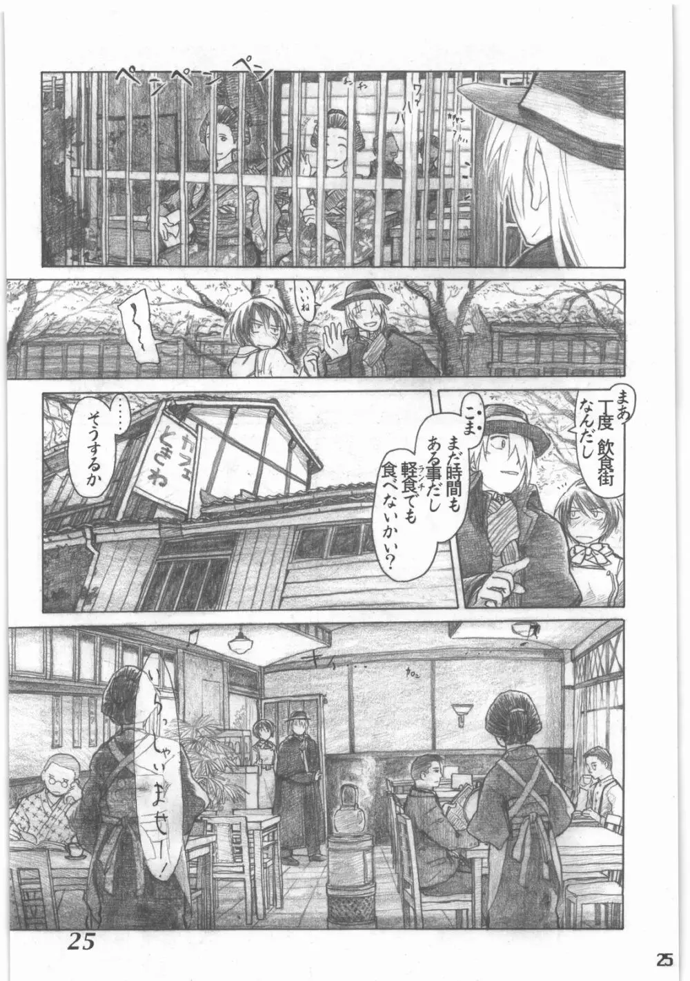 昭和異記 - page26