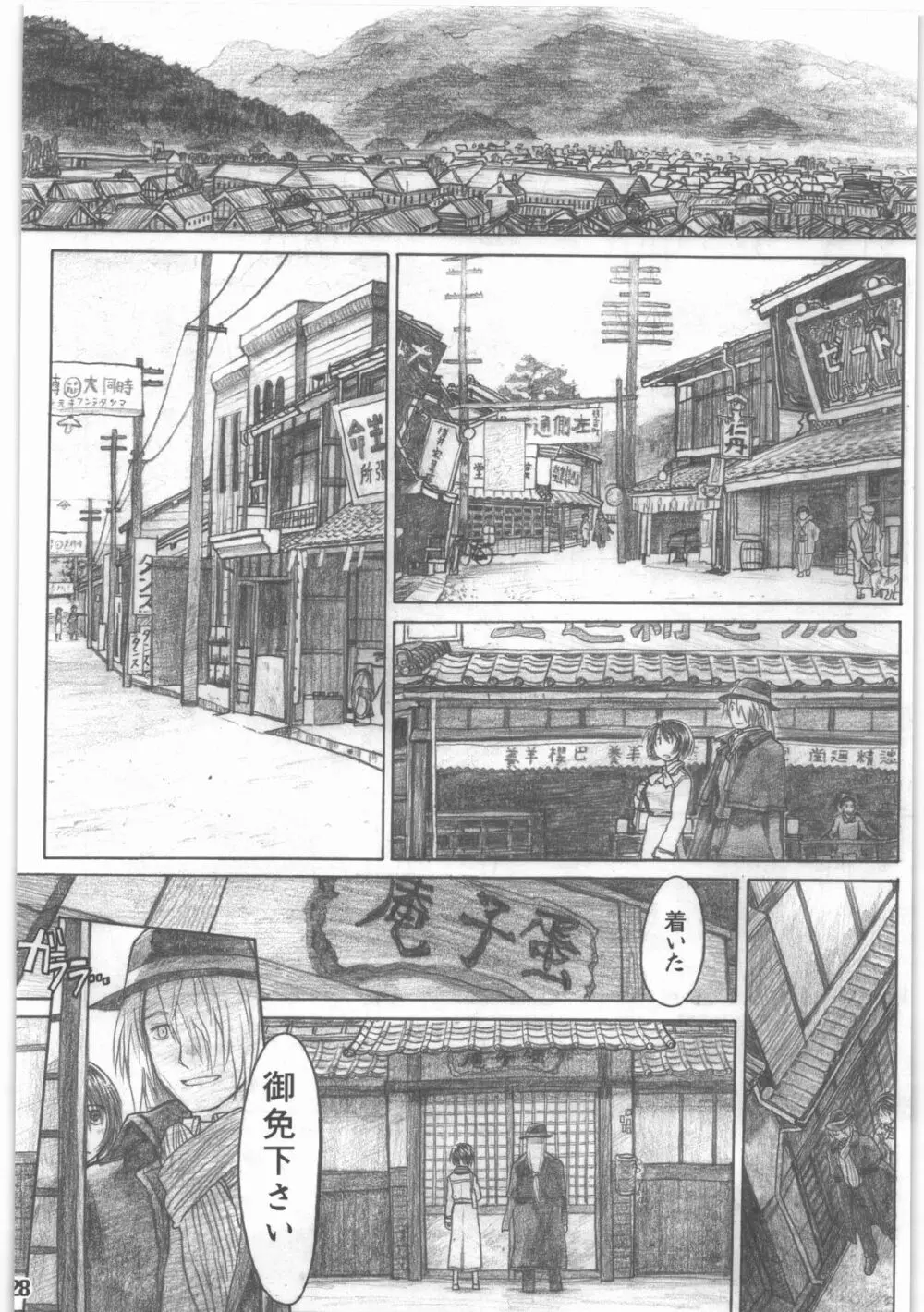 昭和異記 - page29