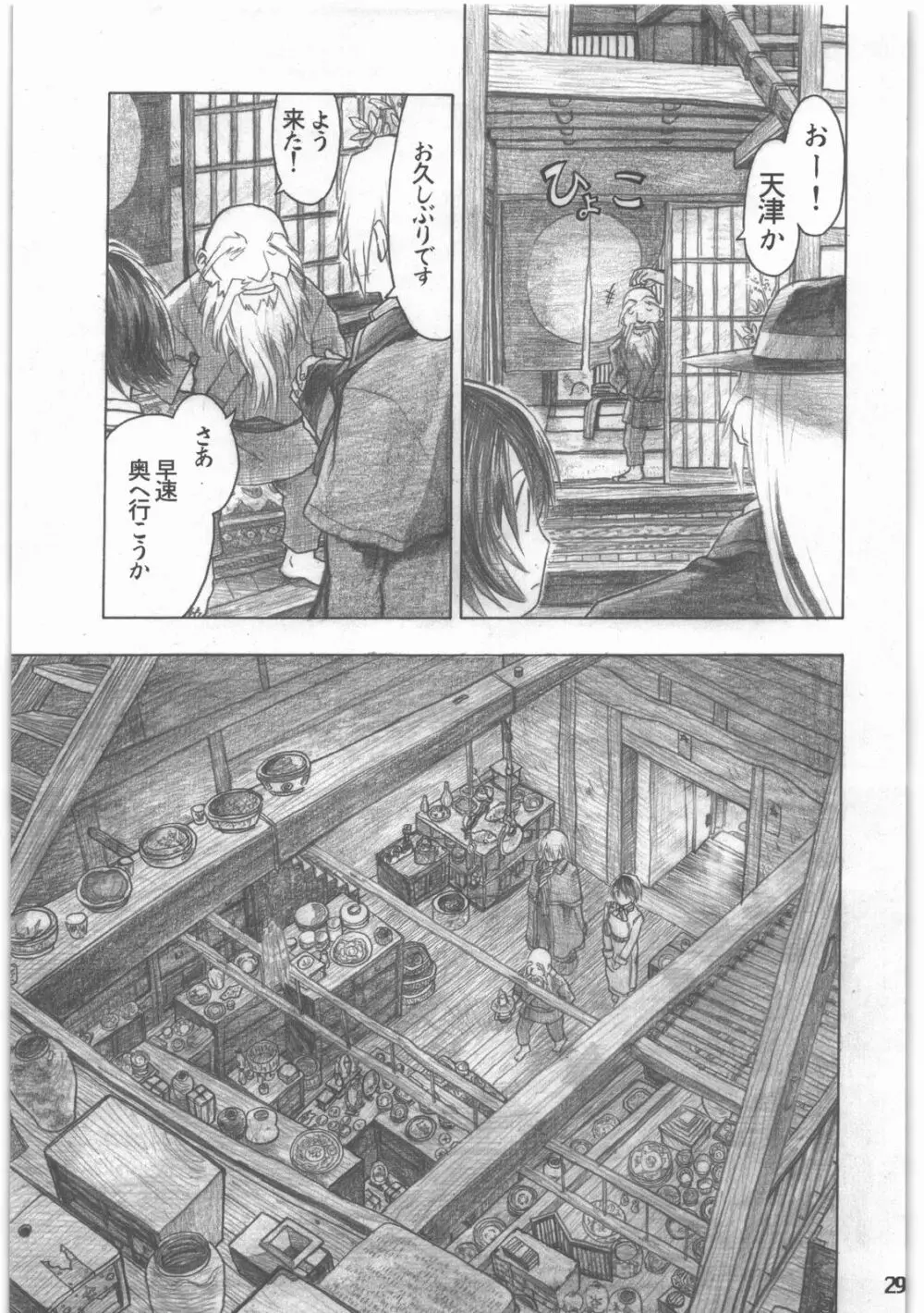 昭和異記 - page30