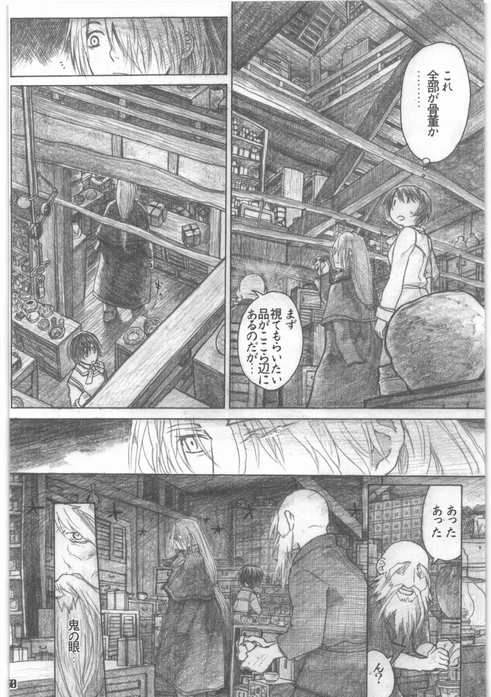 昭和異記 - page31