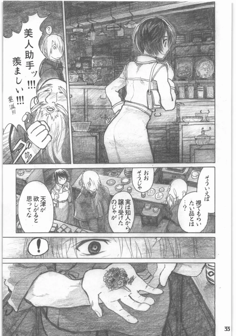 昭和異記 - page34