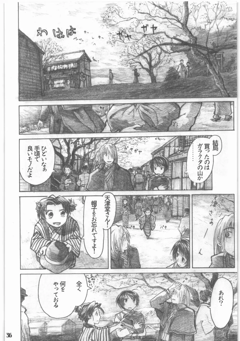 昭和異記 - page37