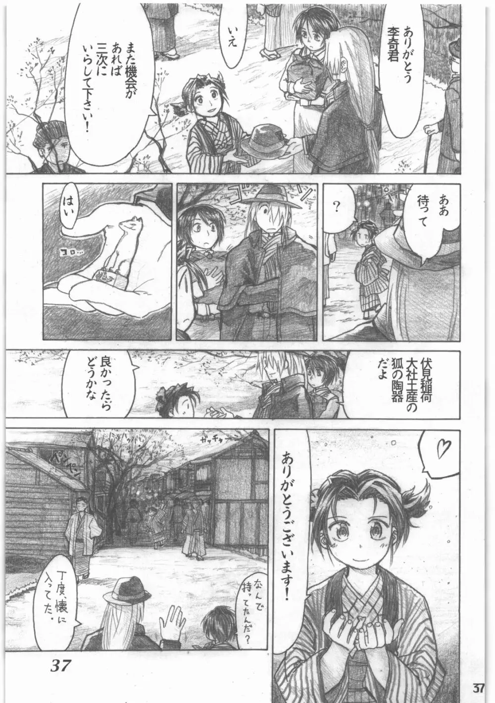 昭和異記 - page38