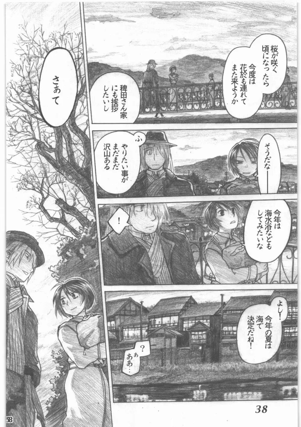 昭和異記 - page39