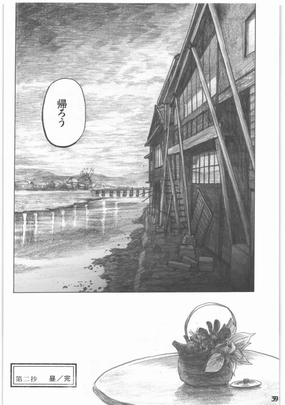 昭和異記 - page40