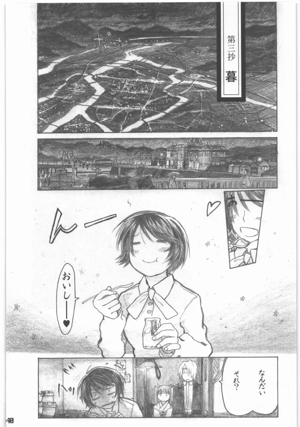 昭和異記 - page41