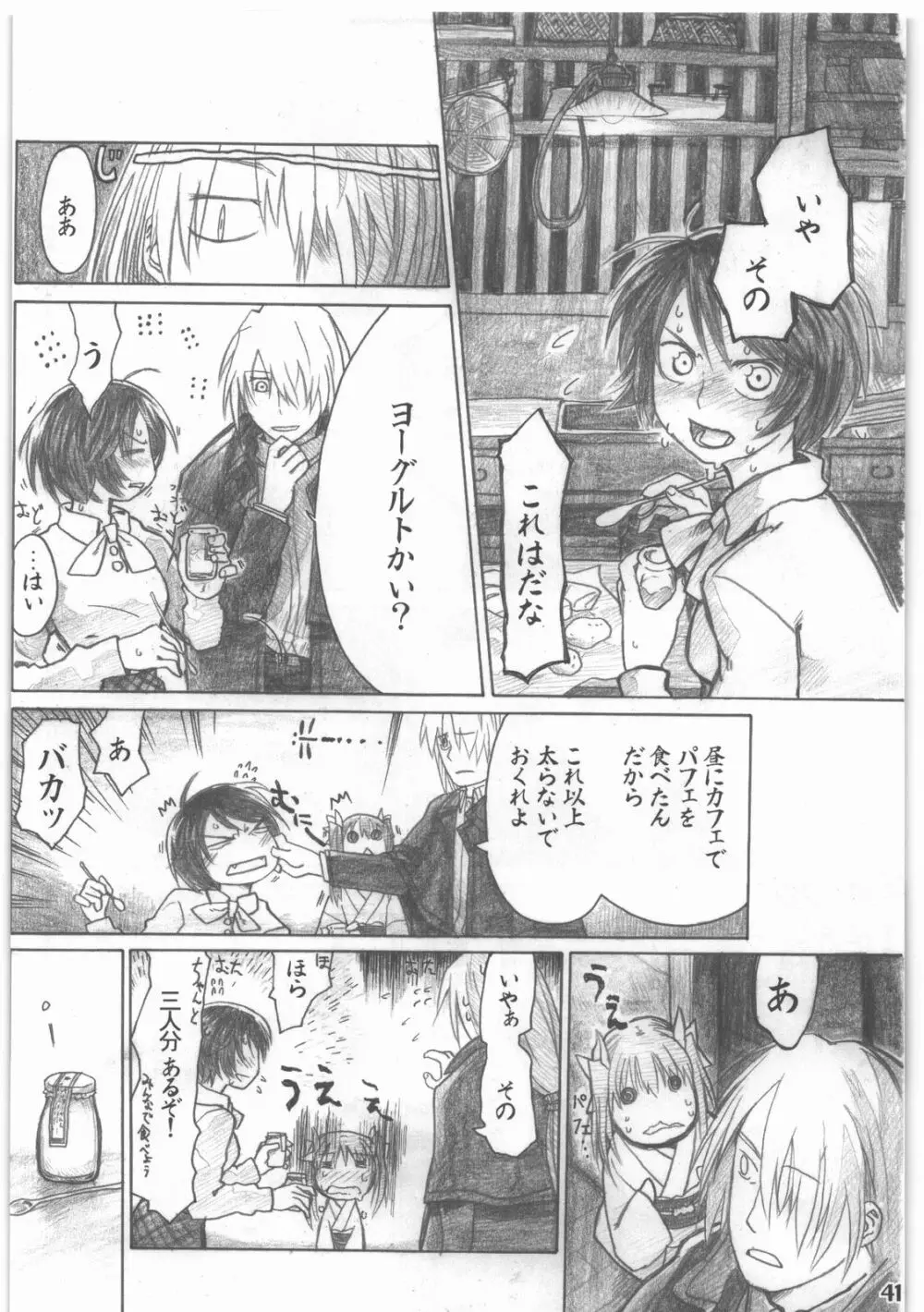 昭和異記 - page42