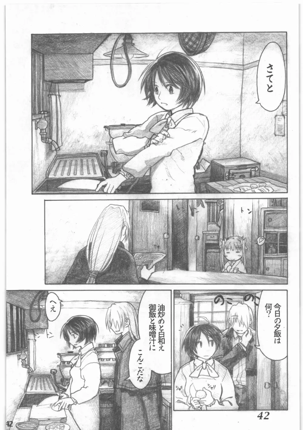 昭和異記 - page43