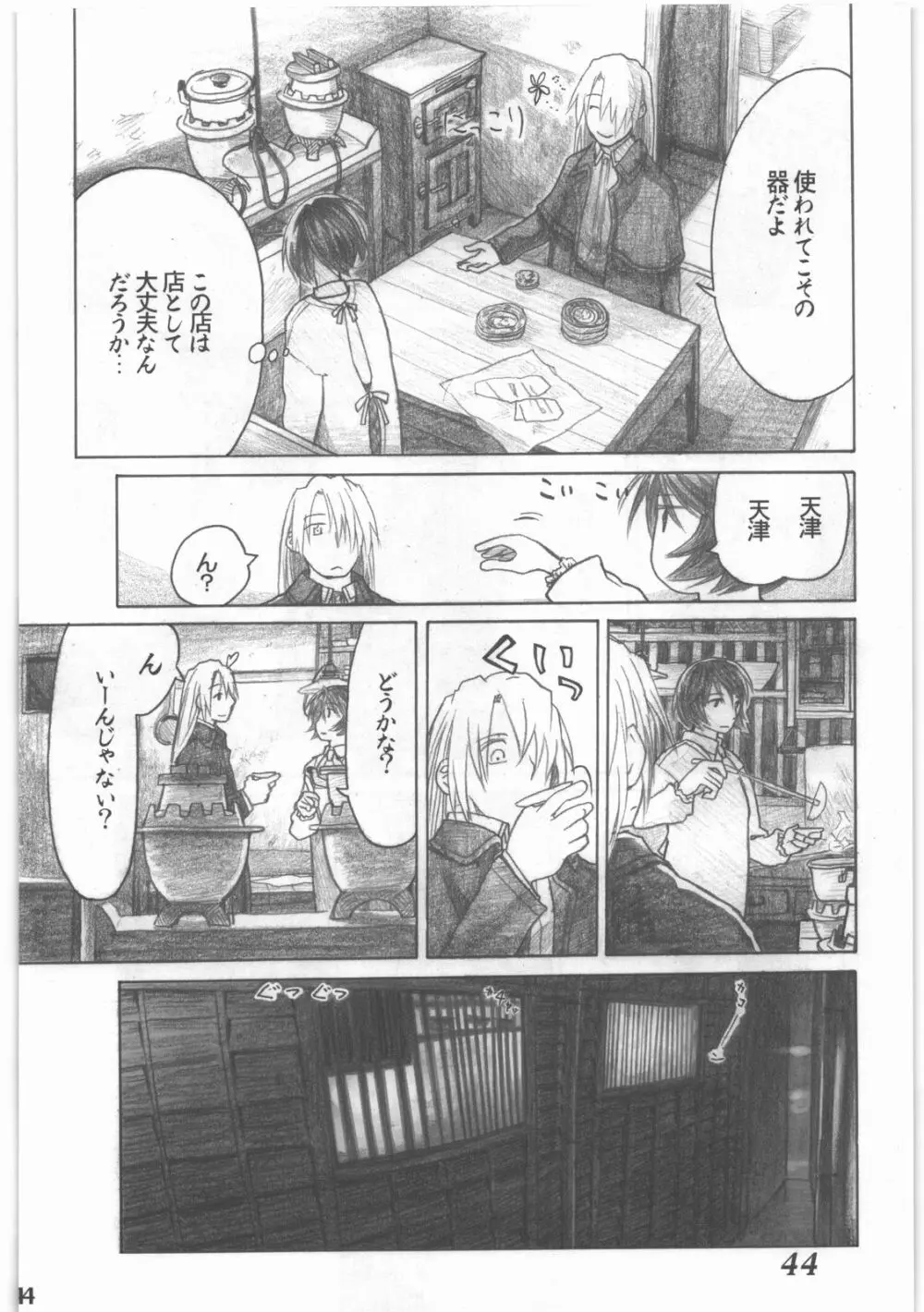 昭和異記 - page45