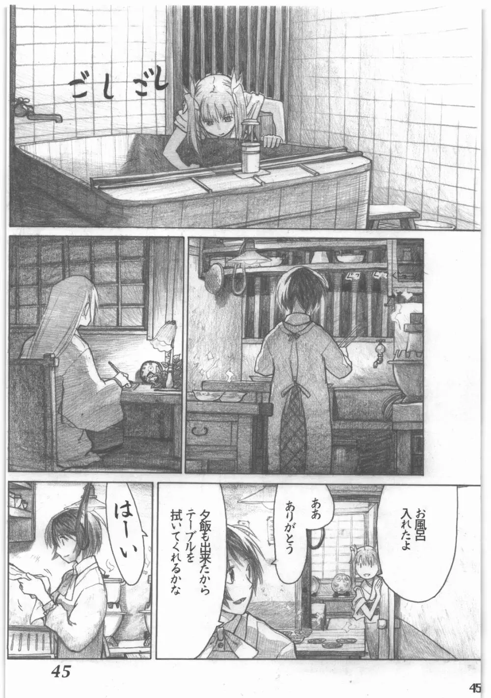 昭和異記 - page46