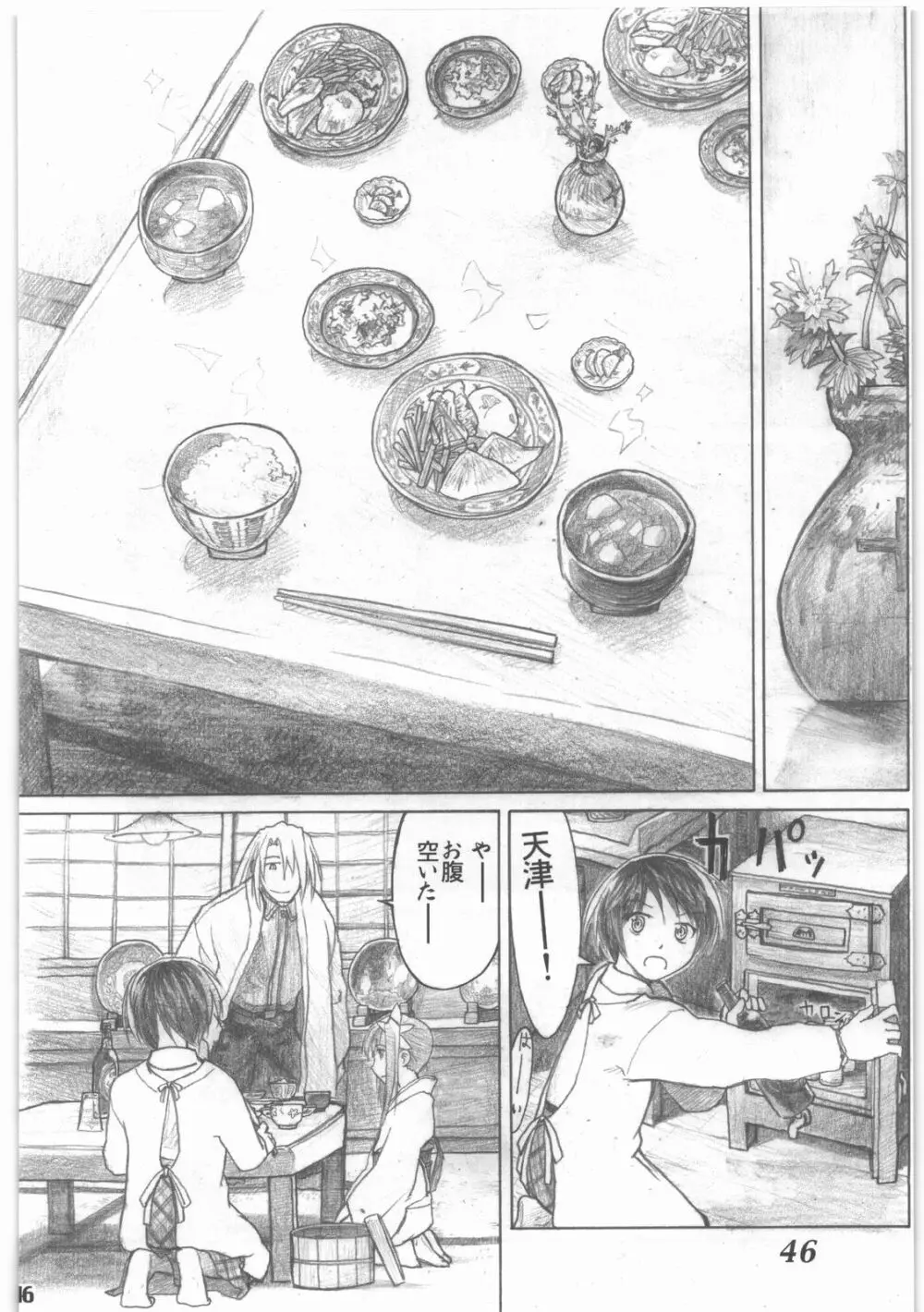 昭和異記 - page47