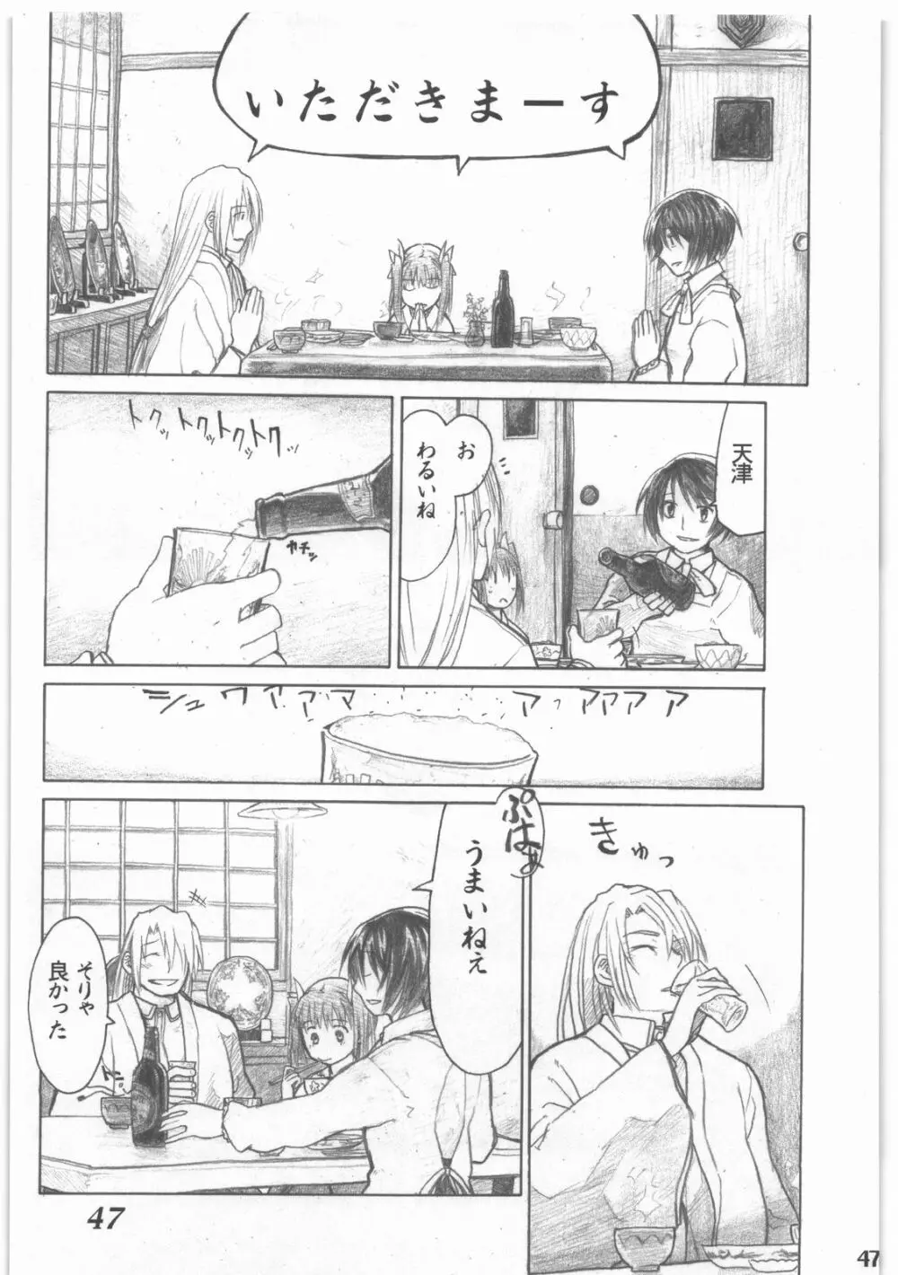 昭和異記 - page48