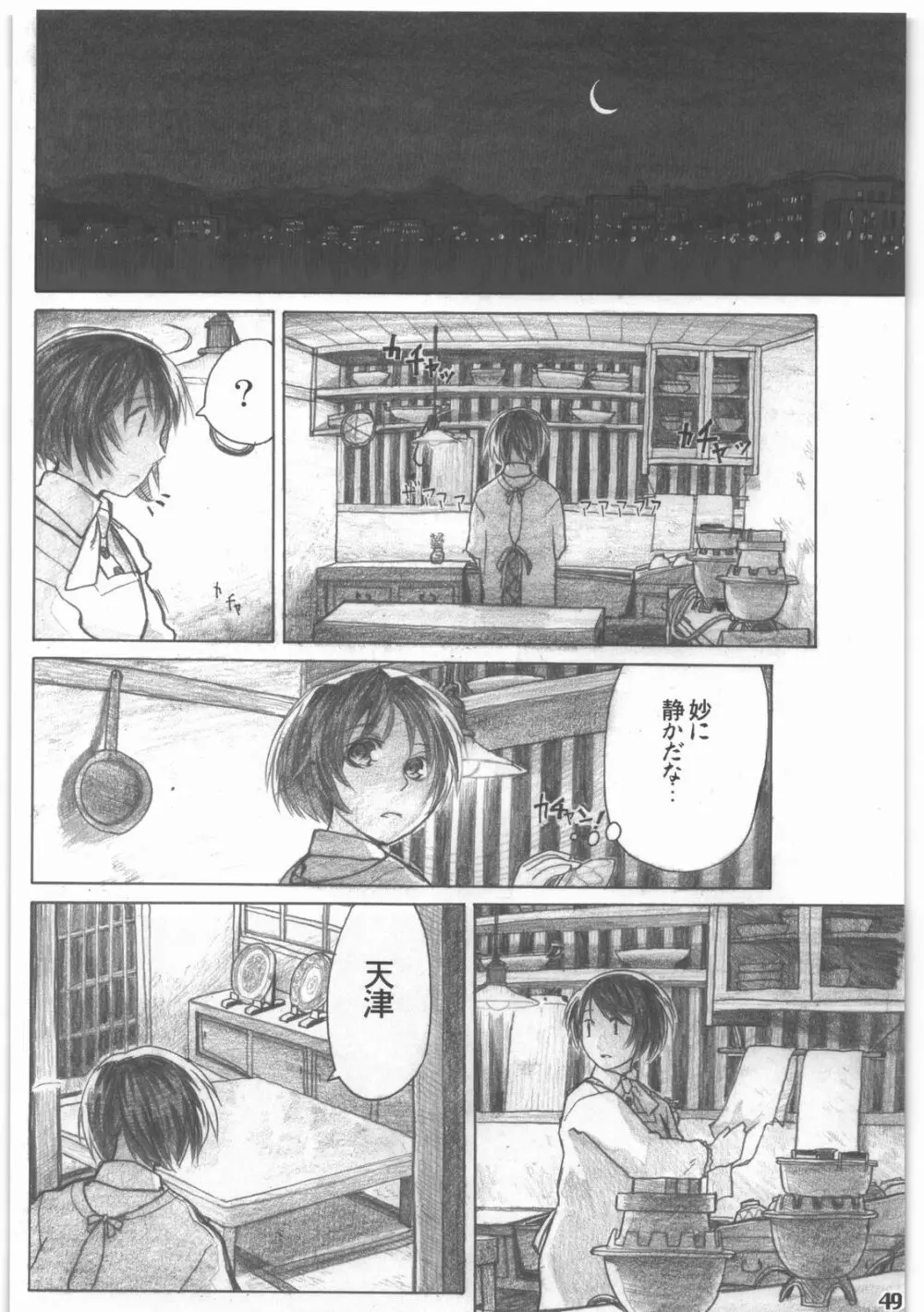 昭和異記 - page50